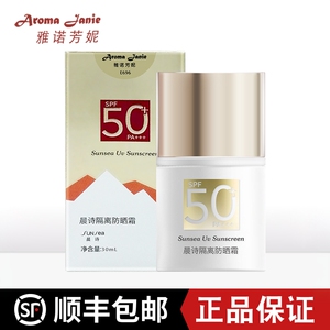 雅诺芳妮晨诗隔离防晒霜保湿防晒修护30ml