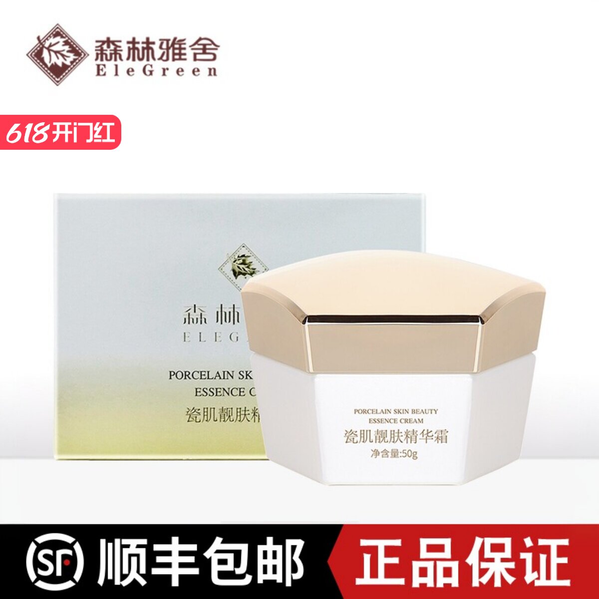 森林雅舍瓷肌靓肤精华霜50g亮颜锁水滋养肌肤提亮补水保湿