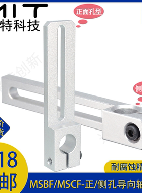 MSBF/MSCF滑移支架铝合金导向轴支架固定轴支座定位座安装架配件