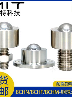 BCHN/BCHF钢珠滚轮螺帽固定法兰型传输运送万向牛眼球滚轮BCHM