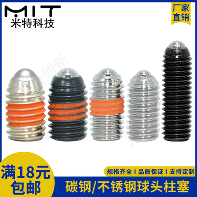 MIT内六角螺纹滑动定位珠
