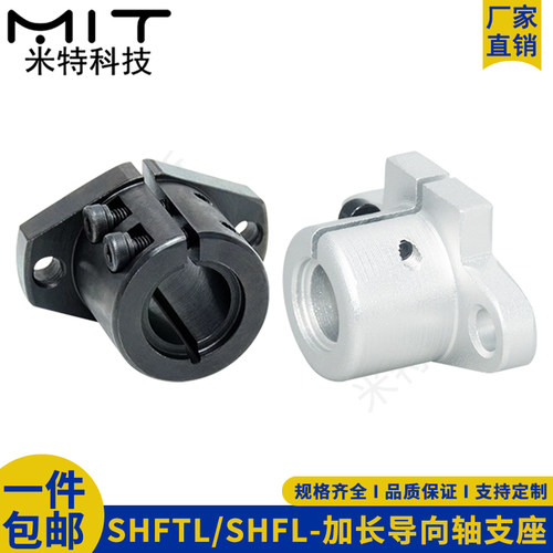 SHFTL加长导向轴支座法兰开口