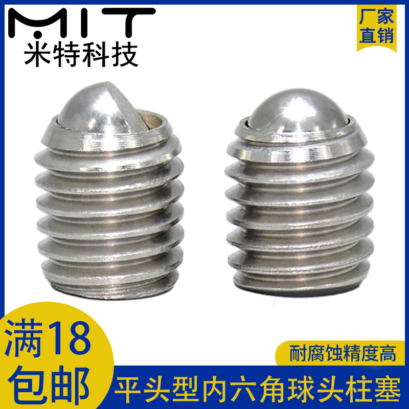 fsu平头型球头柱塞内六角螺纹锁紧螺丝钉角座型弹簧柱塞分度销钉1