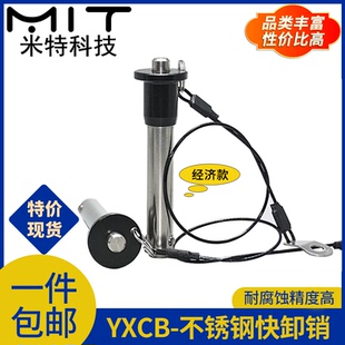 YXCB航空按钮式快卸销空心快拔销直径5/6/8/10音响插销定位分度销