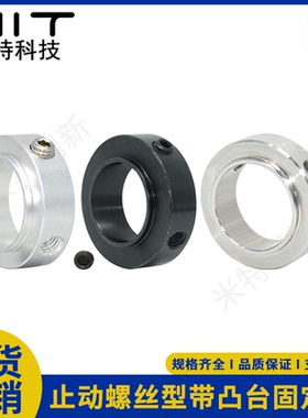 SSCSBR短凸头轴套用固定环带台阶挡圈双螺丝孔限位环SCSBR/SCSRAW
