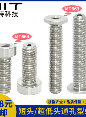 CBASG超低头通孔型螺栓六角通孔不锈钢螺丝圆柱头螺钉M3M4M5M6
