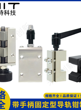 HK1501A导轨钳制器带手柄固定型XWK直线运动导轨滑块定位块组件