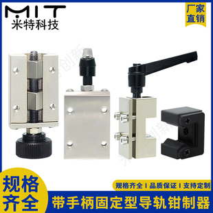 HK1501A导轨钳制器带手柄固定型XWK直线运动导轨滑块定位块组件