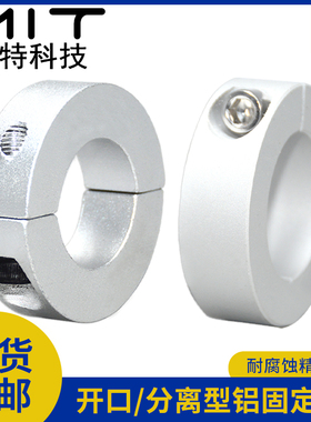 SCSAW铝合金固定环开口型k95口罩机轴承套自动SCNPAW挡圈定位喉箍