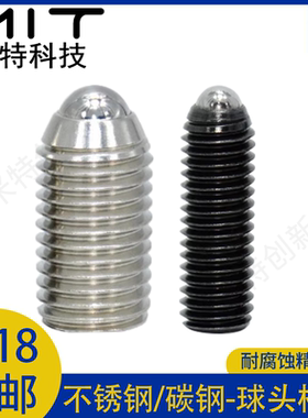 MTBZ国标不锈钢球头柱塞M2/3/4/5内六角螺纹柱塞顶料弹簧柱塞MTTG