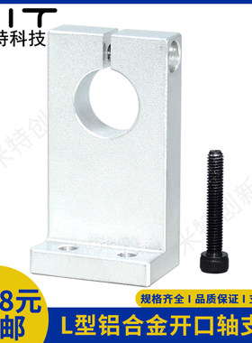 SHKSA导向轴支座导向轴支座GDL18怡合达L型开口型铝合金支架