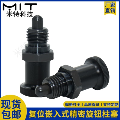 精密旋钮柱塞复位嵌入式