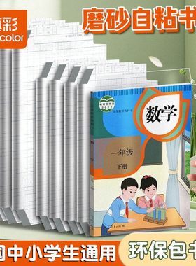 透明包书皮裁剪学生用品保护套粘书皮防水磨砂真彩书皮免自包书膜