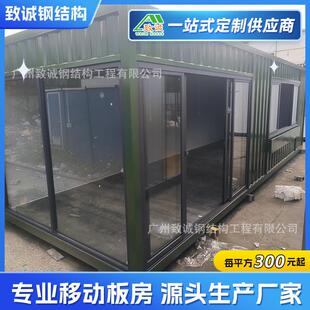 广州可移动集装箱房户外自住可定制工地办公室厂家直销移动房屋