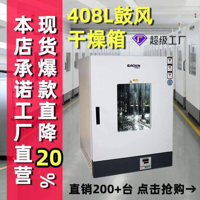 高鑫定制电热鼓风干燥箱小型工业用恒温烤箱烘箱高温低温直供厂家,机械设备,试验机,淘宝优惠券,粉丝福利购,淘宝优惠卷