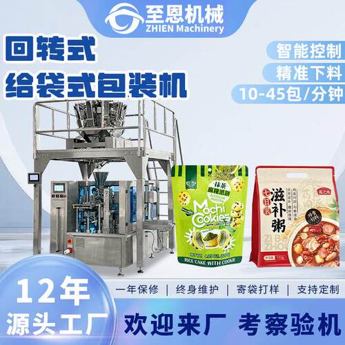 全自动五谷杂粮包装机大豆小米给袋机山楂青稞茶颗粒给袋式包装机