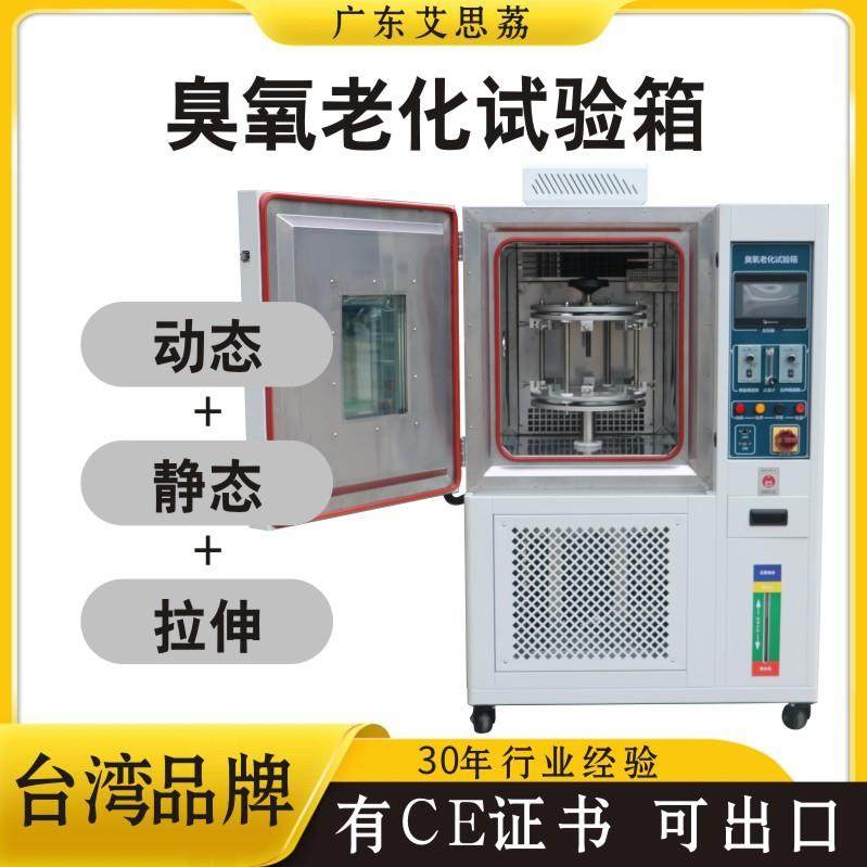橡胶抗臭氧龟裂性试验机静态老化测试机热塑性橡胶耐臭氧老化箱,机械设备,试验机,淘宝优惠券,粉丝福利购,淘宝优惠卷