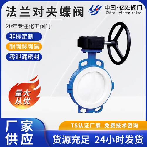 法兰对夹蝶阀DN100不锈钢多层次硬密封衬氟蝶式耐磨防腐