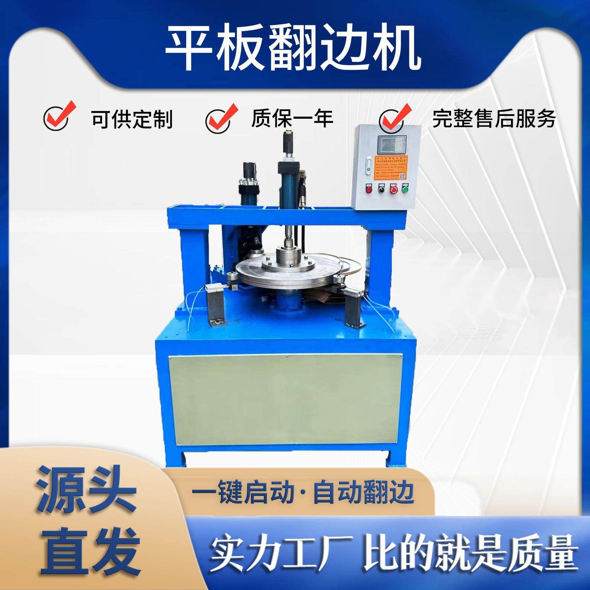 广东中山数控自动平板平面圆板圆片厚线盘翻边机 切边后内外翻边,机械设备,其他机械设备,淘宝优惠券,粉丝福利购,淘宝优惠卷