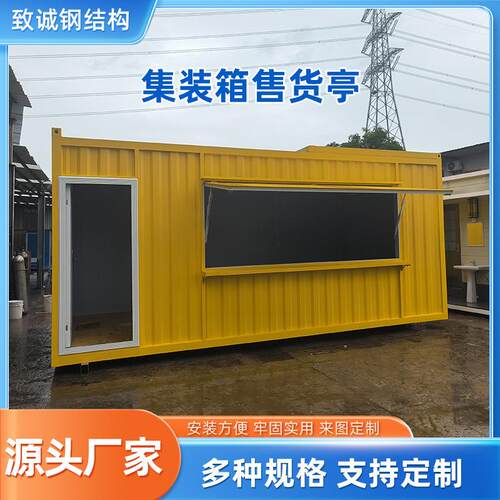 厂家加工集装箱售货亭景区商业街户外商铺创意移动集装箱可定制