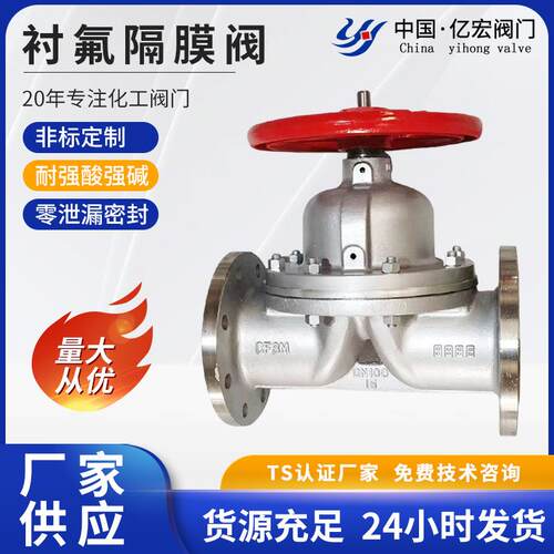 非标定做衬氟不锈钢法兰衬氟隔膜阀手动电动阀门厂家英标国标