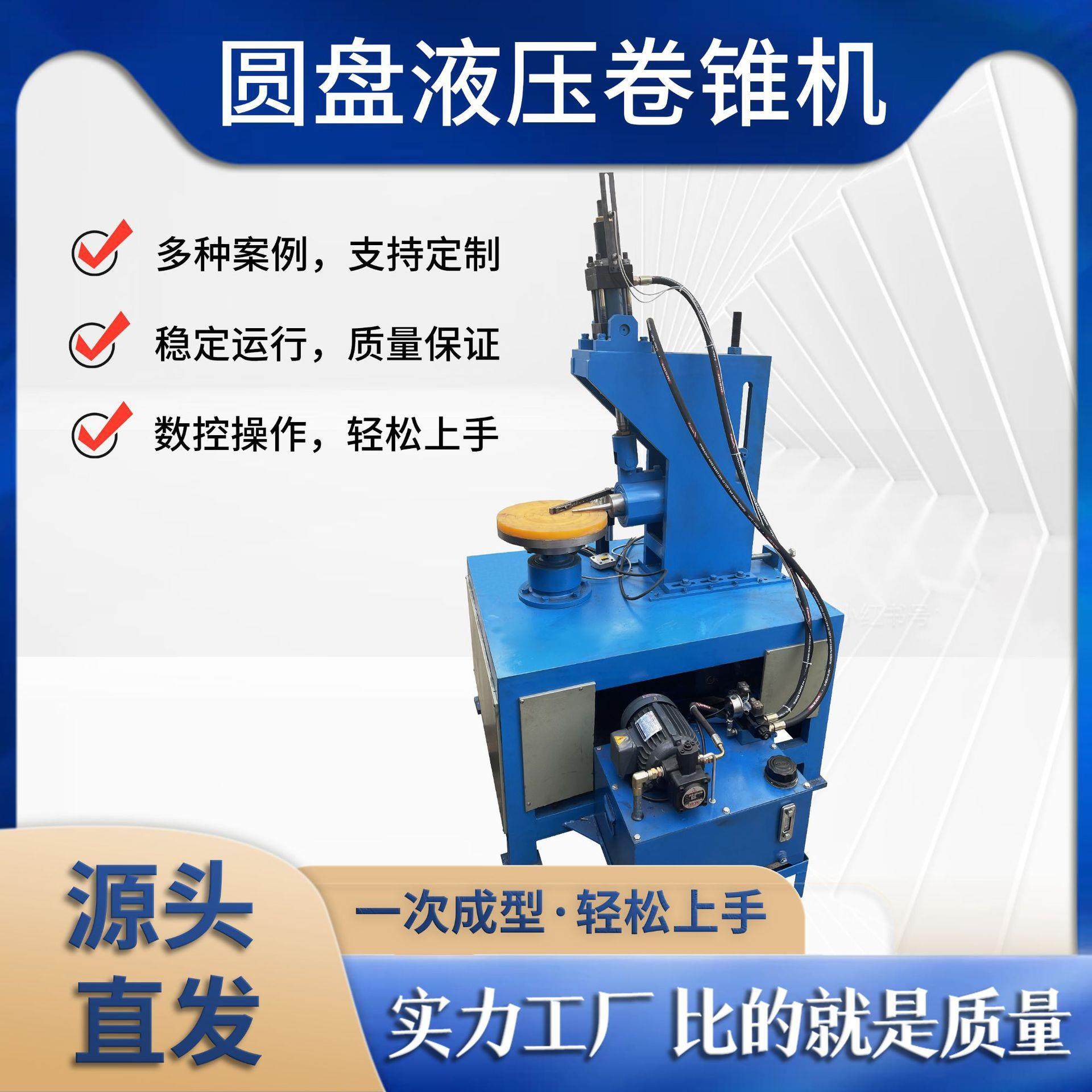 广东中山全自动液压圆盘卷锥机 数控不锈钢板材自动成型卷锥,机械设备,其他机械设备,淘宝优惠券,粉丝福利购,淘宝优惠卷