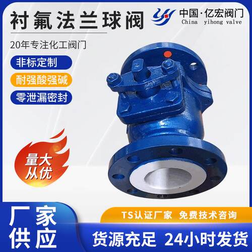 Q41F46~16C化工阀门耐腐蚀性衬氟球阀衬氟法兰球阀阀门加工定制