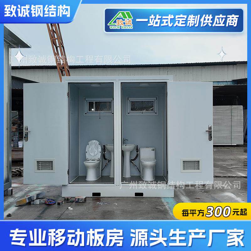 广州移动厕所卫生间户外快拼洗手钢结构活动板房
