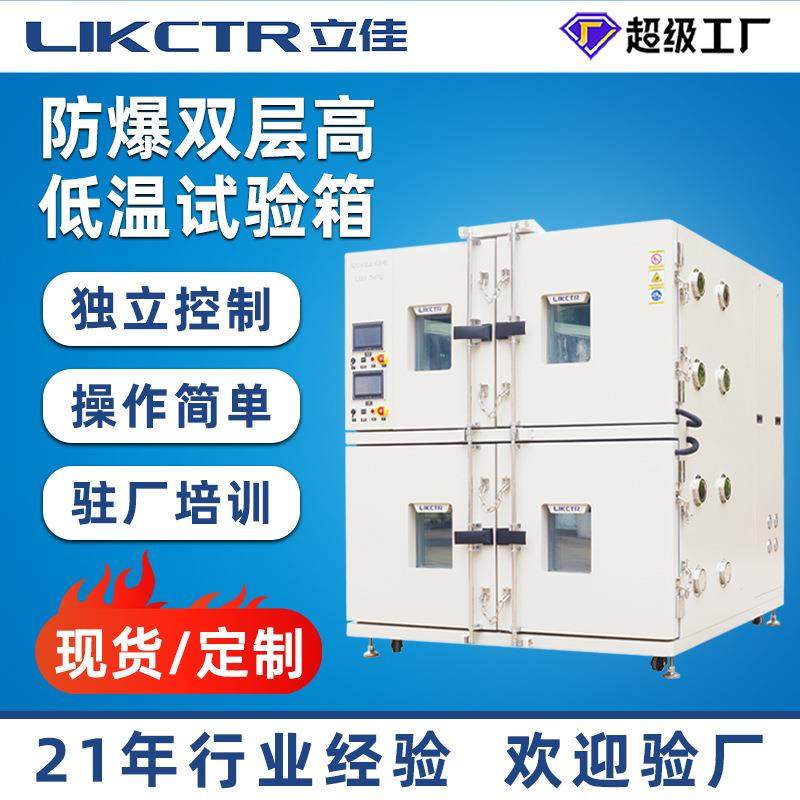 定制双层防爆双开门恒温恒湿箱可编程环境恒温箱恒温恒湿试验箱,机械设备,试验机,淘宝优惠券,粉丝福利购,淘宝优惠卷