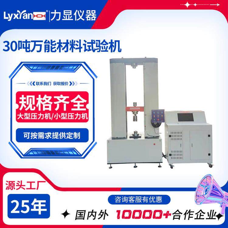 厂家直销电脑式万能材料试验机 500kN以内的非金属及金属材料试验,机械设备,试验机,淘宝优惠券,粉丝福利购,淘宝优惠卷