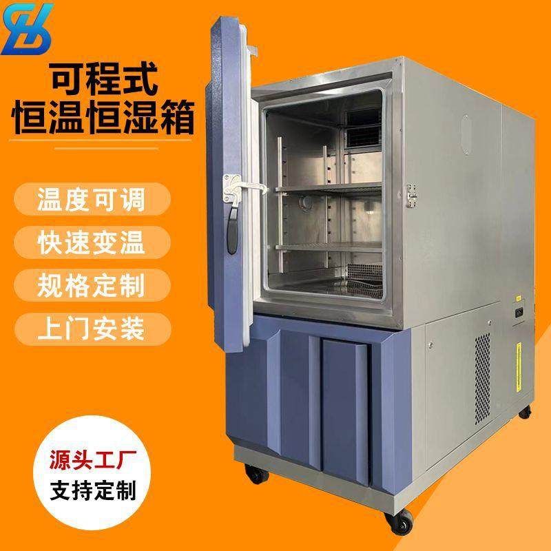 高低温试验箱 可程式湿热交变试验机 环境老化实验箱恒温恒湿试验,机械设备,试验机,淘宝优惠券,粉丝福利购,淘宝优惠卷