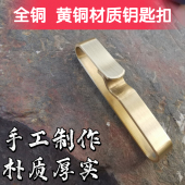 黄铜钥匙扣 腰带扣钥匙挂钥匙扣创意男士 黄铜手工钥匙扣 钥匙扣铜