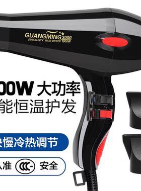 光明3000专业发廊/家用电吹风机 冷热风 2个风嘴 大功率电吹风