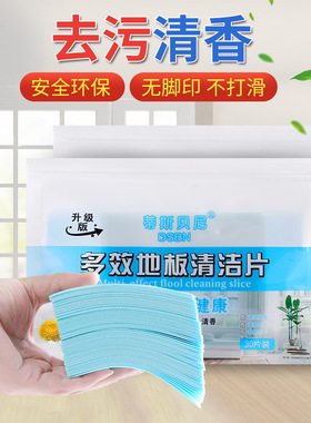 热卖蒂斯贝尼木地板瓷砖清洁片剂留香拖地护理去污神器地面除垢