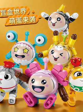 乐乐兄弟蛋蛋盲盒生日六一儿童节伴手礼品兼容乐小积木玩具