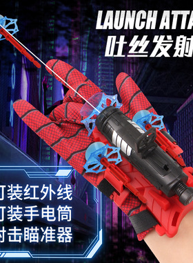 跨境爆款手腕蜘蛛发射器英雄侠吐丝可发射手套吸盘软弹枪儿童玩具