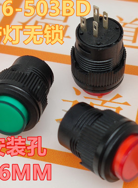 R16-503BD 红色 绿色4脚 带灯无锁自复位 电源 器具 按键按钮开关