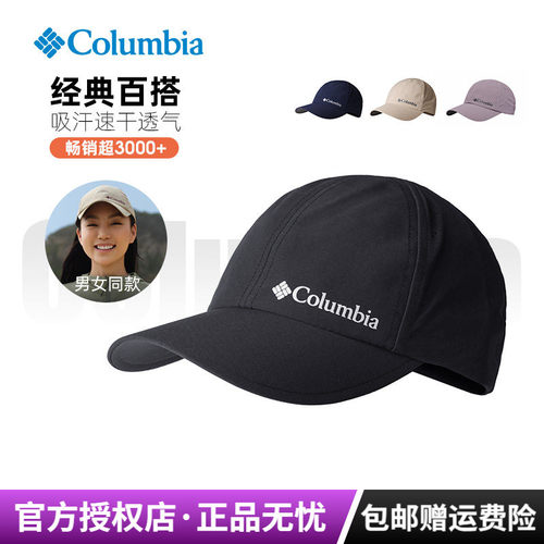 哥伦比亚吸湿排汗透气遮阳帽