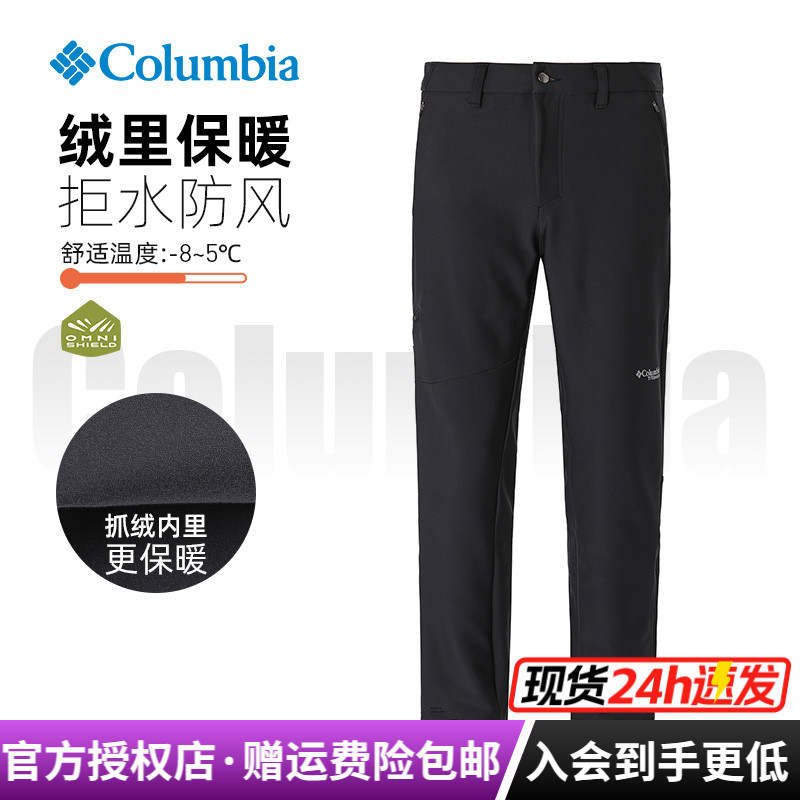 哥伦比亚拒水防风加绒保暖软壳裤