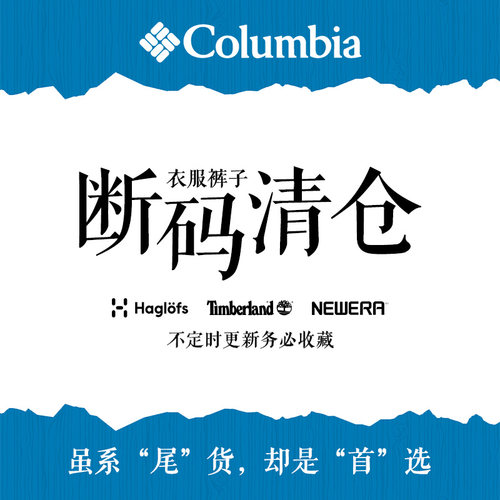 断码清仓哥伦比亚男衣裤尾货