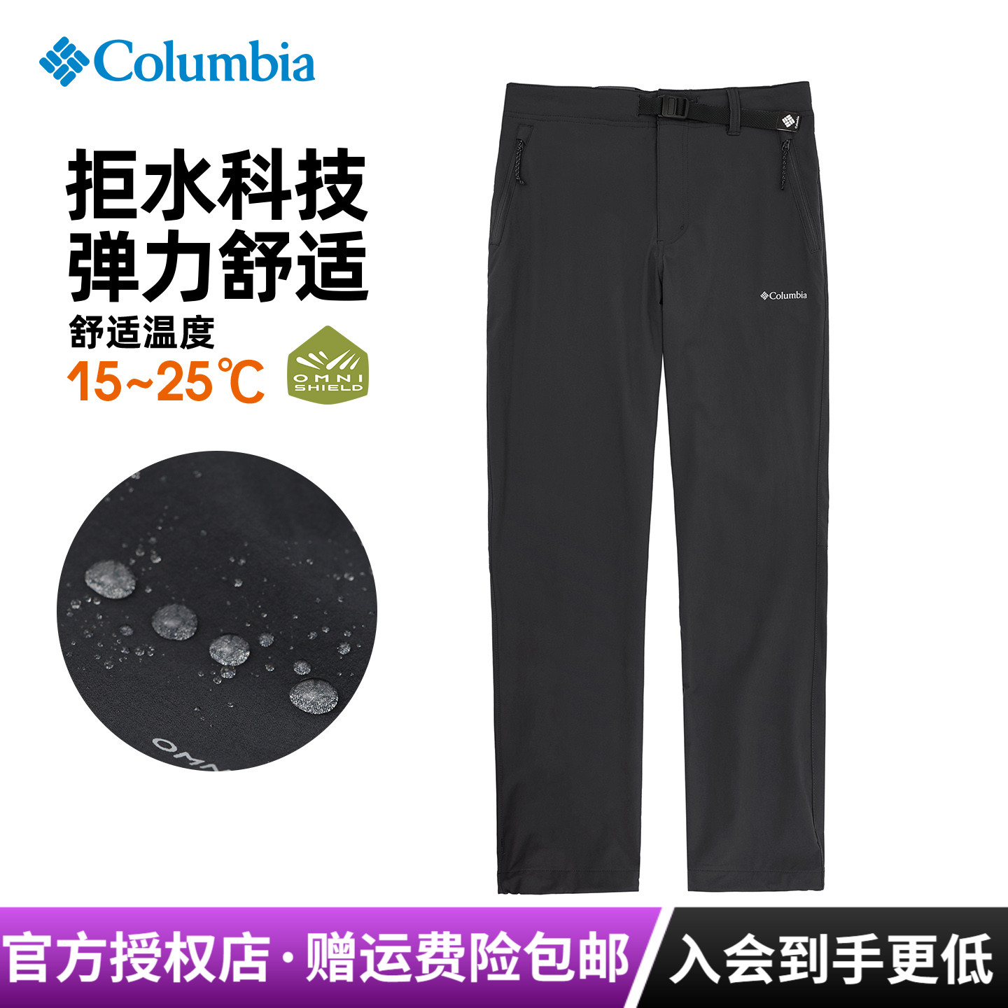 奥米拒水技术 弹力面料 修身版型