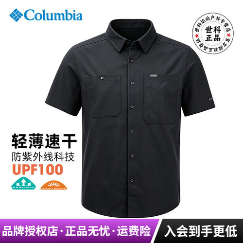 哥伦比亚男UPF100防晒速干衬衫