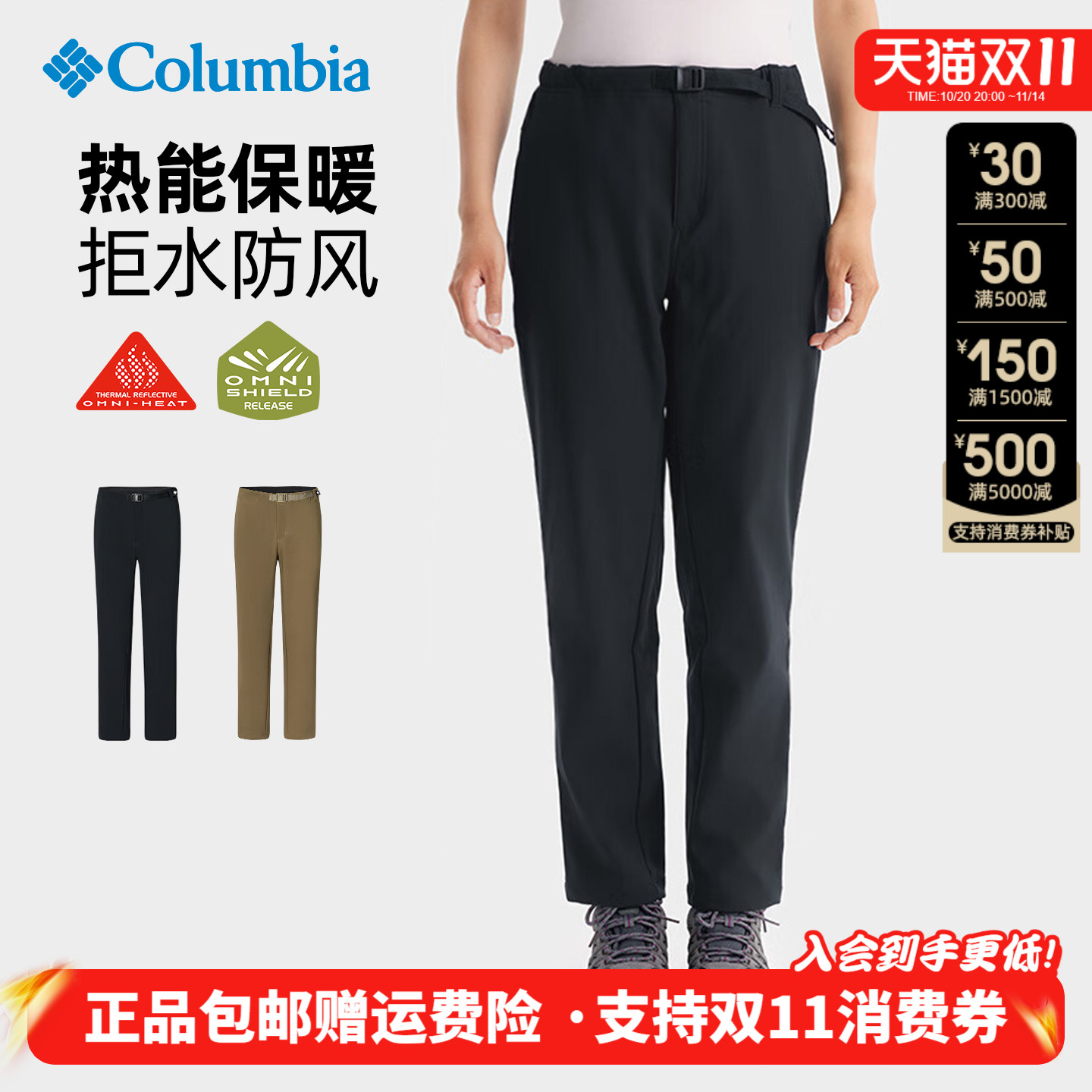 哥伦比亚拒水热能保暖女冲锋裤