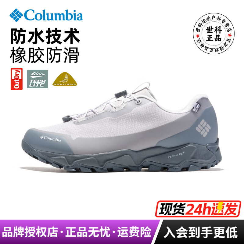 哥伦比亚男防水防滑登山徒步鞋