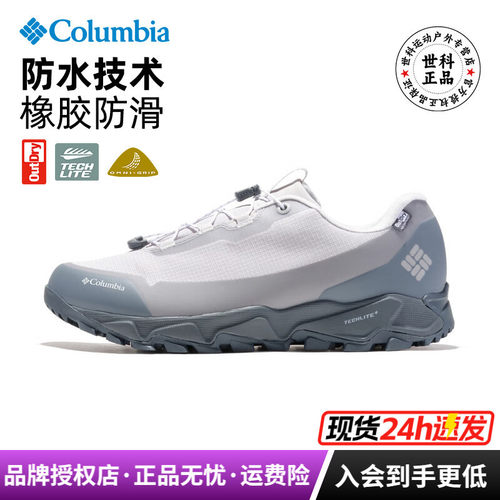 哥伦比亚男防水防滑登山徒步鞋