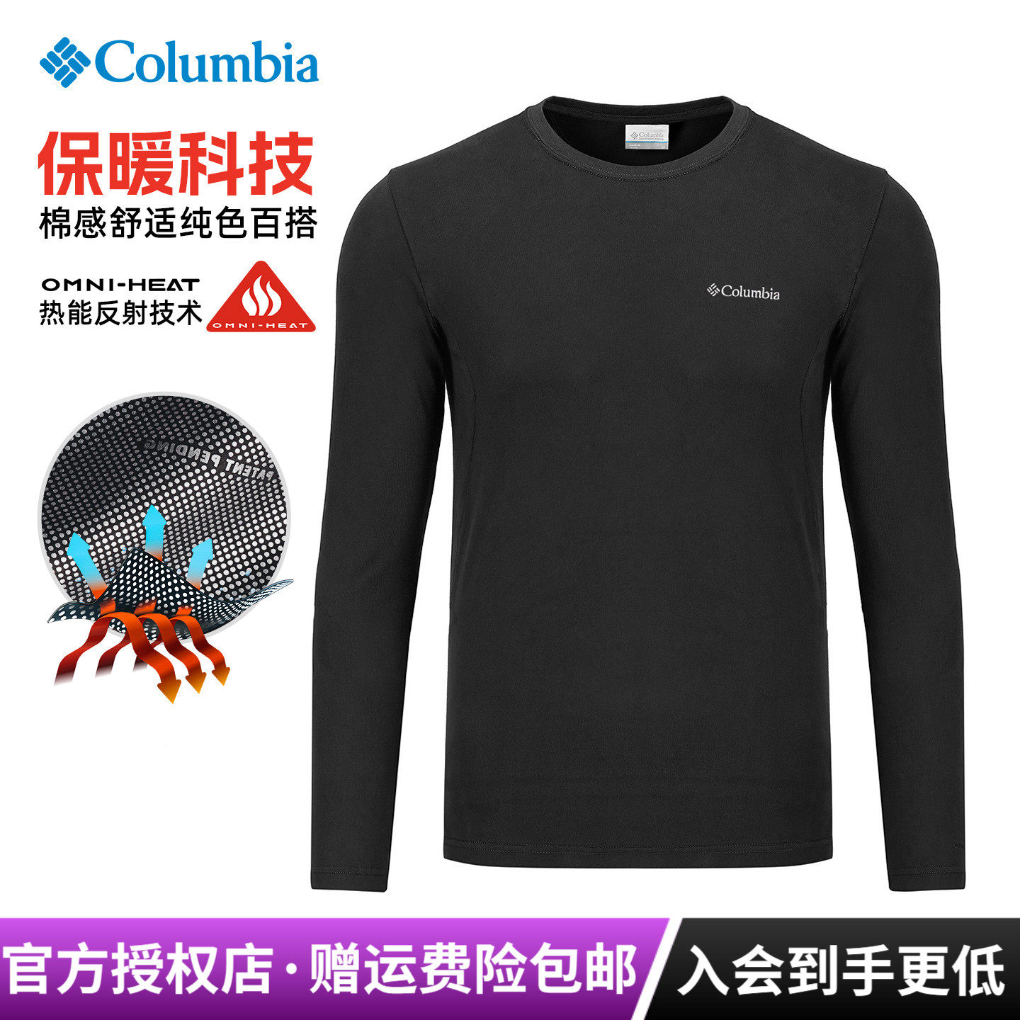 2025秋冬新款哥伦比亚户外男热能保暖打底内衣秋衣长袖T恤XE9365,户外/登山/野营/旅行用品,户外休闲衣,淘宝优惠券,粉丝福利购,淘宝优惠卷