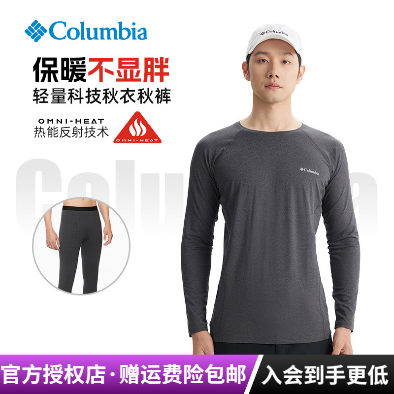 哥伦比亚热能保暖轻量功能秋衣