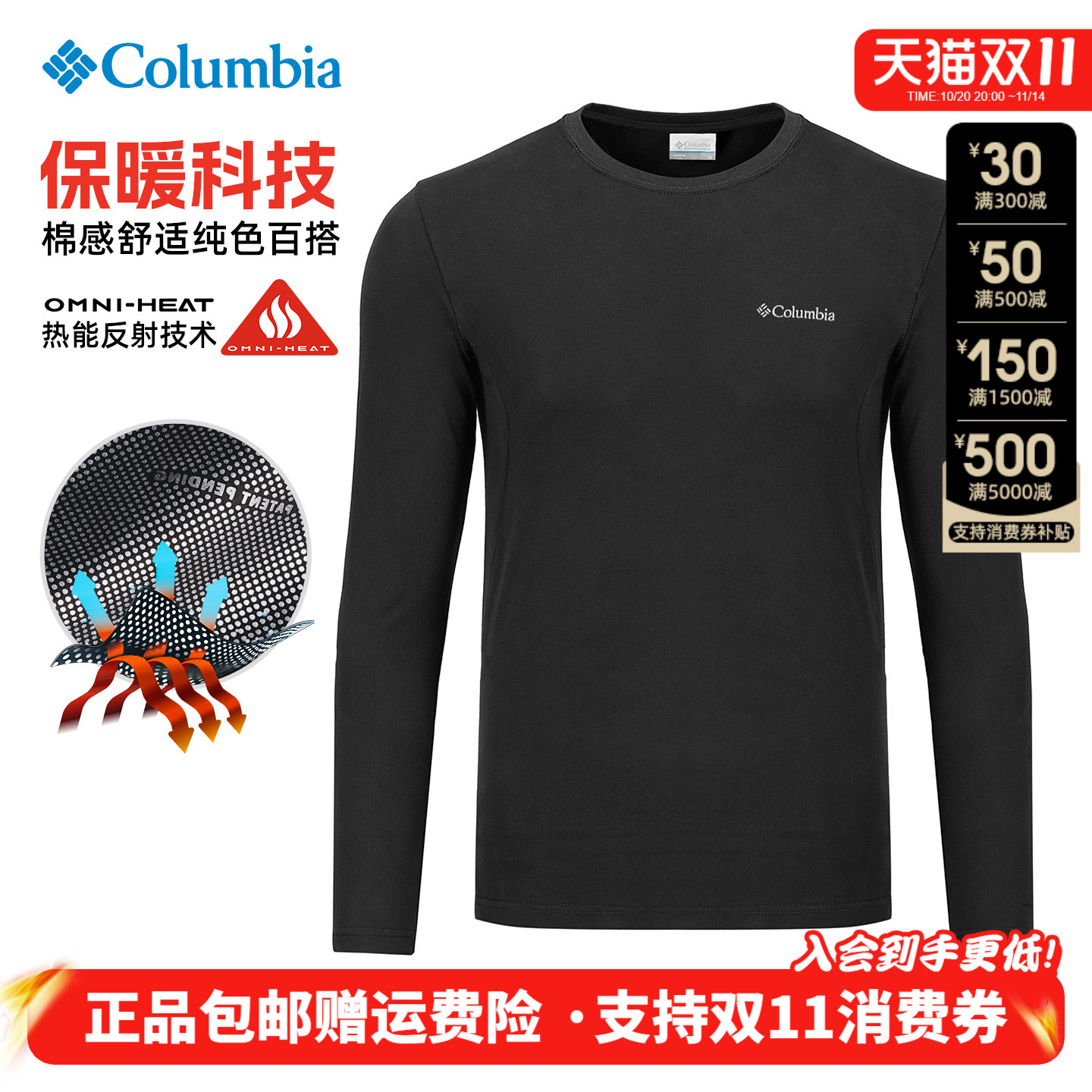 热能反射技术,保暖透气,棉涤面料快干透气