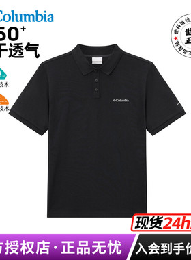 2026春夏新款哥伦比亚男吸湿透气快干衣POLO短袖T恤AE5022/XE9173