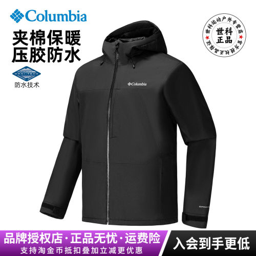 哥伦比亚男防水夹棉保暖冲锋衣